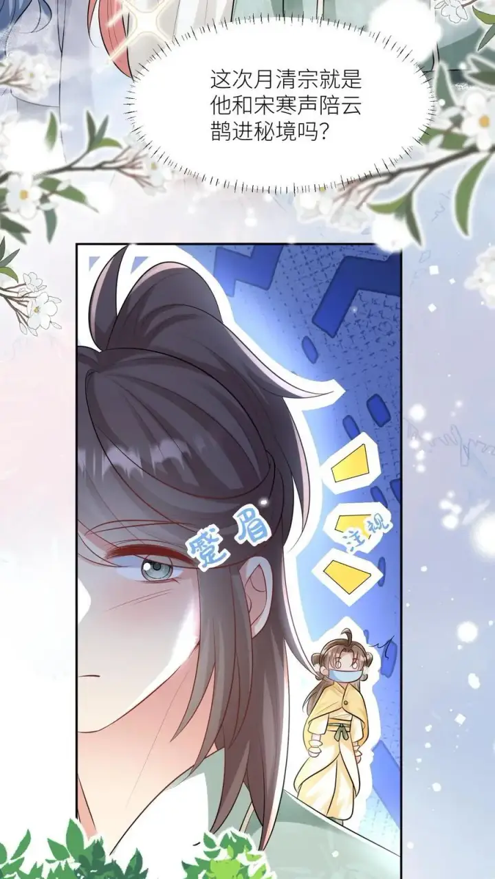 《小师妹明明超强却过分沙雕》第31话 出门要记得戴口罩啊图20