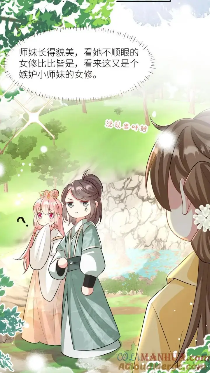 《小师妹明明超强却过分沙雕》第31话 出门要记得戴口罩啊图21