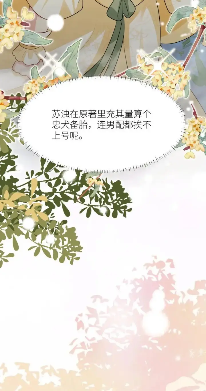 《小师妹明明超强却过分沙雕》第31话 出门要记得戴口罩啊图24