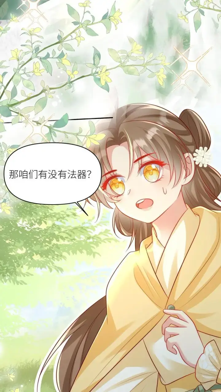 《小师妹明明超强却过分沙雕》第31话 出门要记得戴口罩啊图4