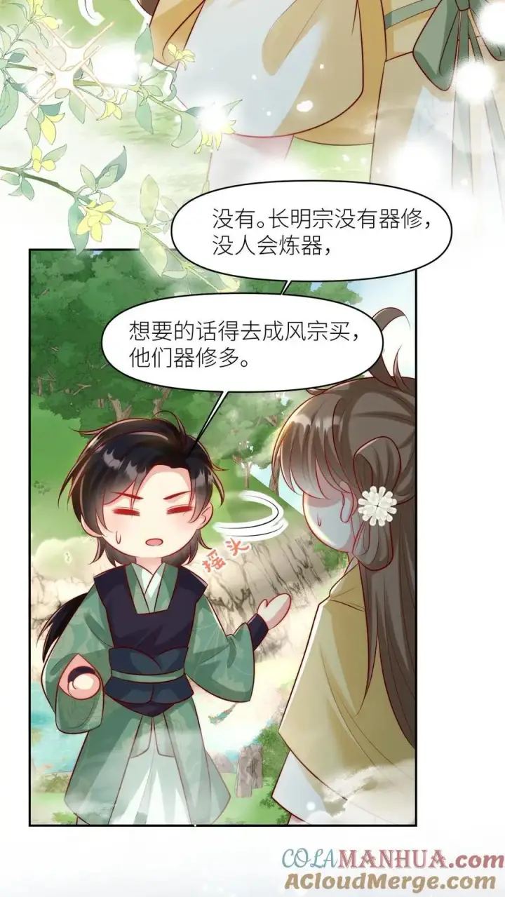 《小师妹明明超强却过分沙雕》第31话 出门要记得戴口罩啊图5