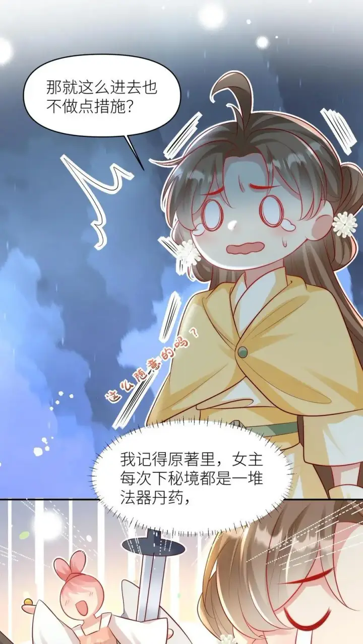 《小师妹明明超强却过分沙雕》第31话 出门要记得戴口罩啊图6