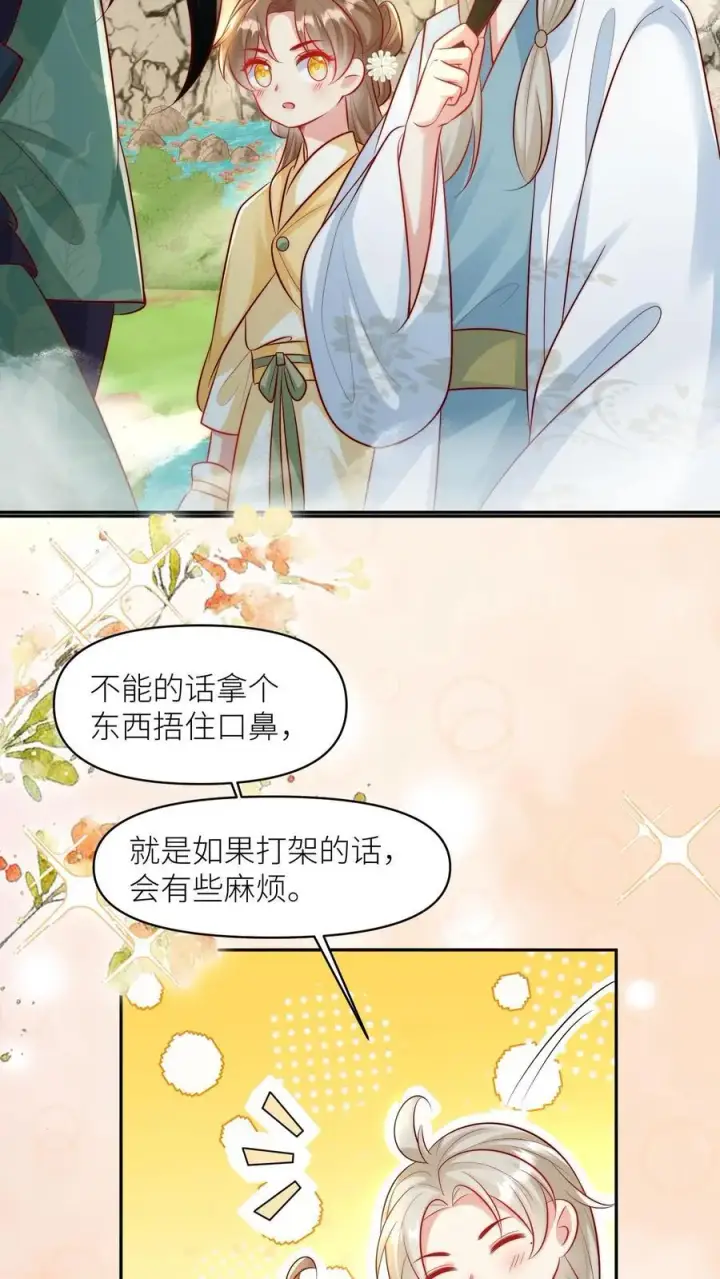 《小师妹明明超强却过分沙雕》第31话 出门要记得戴口罩啊图8