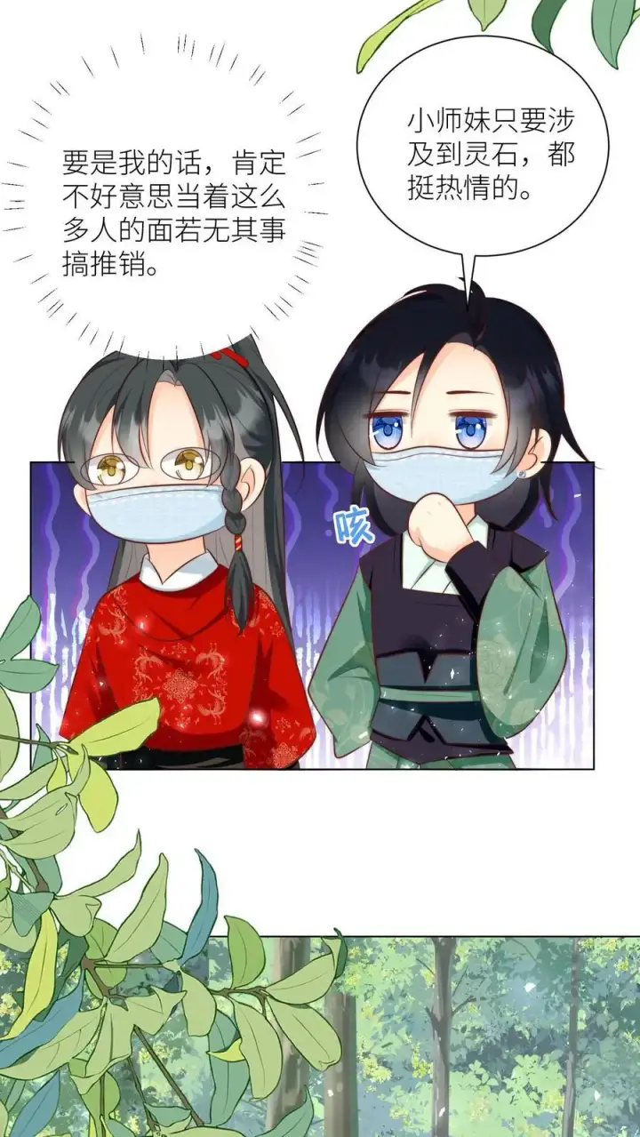 《小师妹明明超强却过分沙雕》第32话 肥羊上钩要宰狠点图10