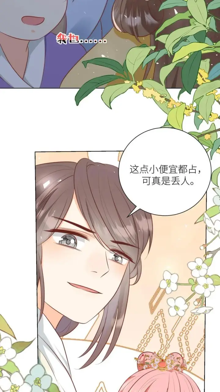 《小师妹明明超强却过分沙雕》第32话 肥羊上钩要宰狠点图12