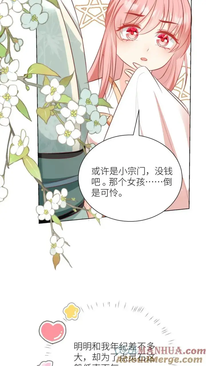 《小师妹明明超强却过分沙雕》第32话 肥羊上钩要宰狠点图13
