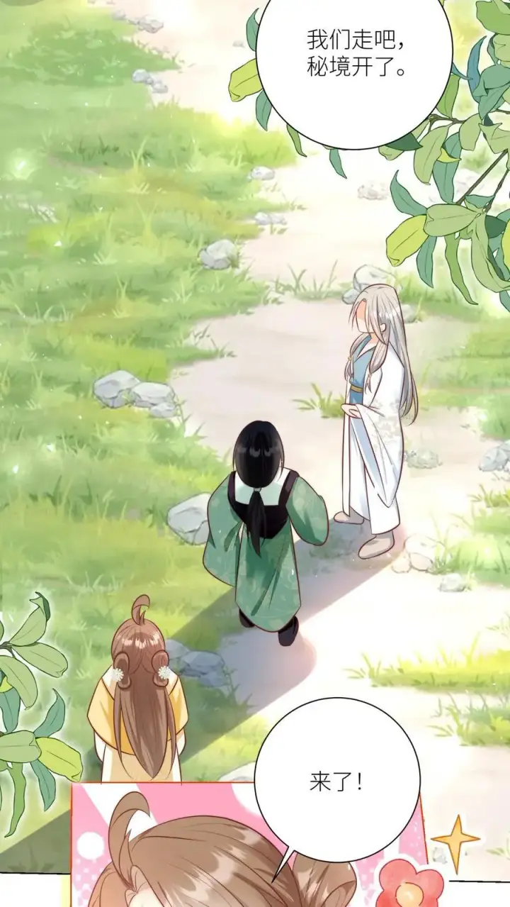 《小师妹明明超强却过分沙雕》第32话 肥羊上钩要宰狠点图16