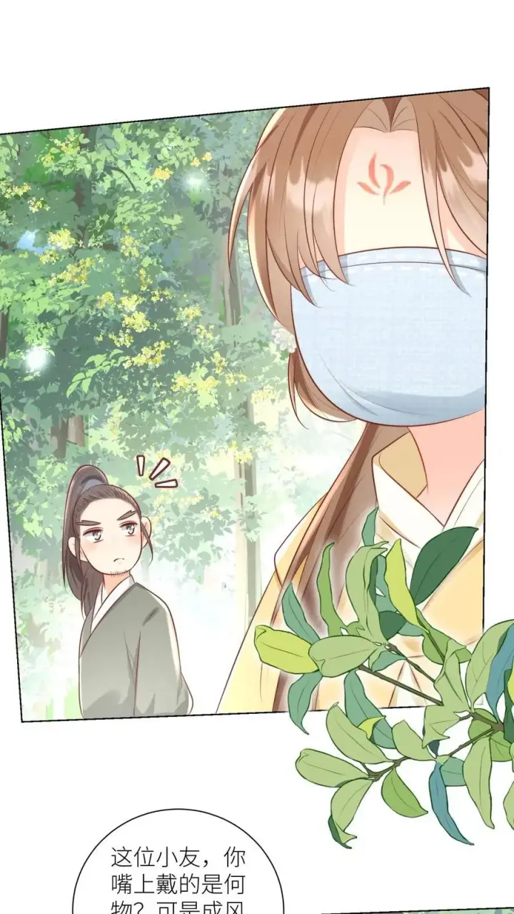 《小师妹明明超强却过分沙雕》第32话 肥羊上钩要宰狠点图2