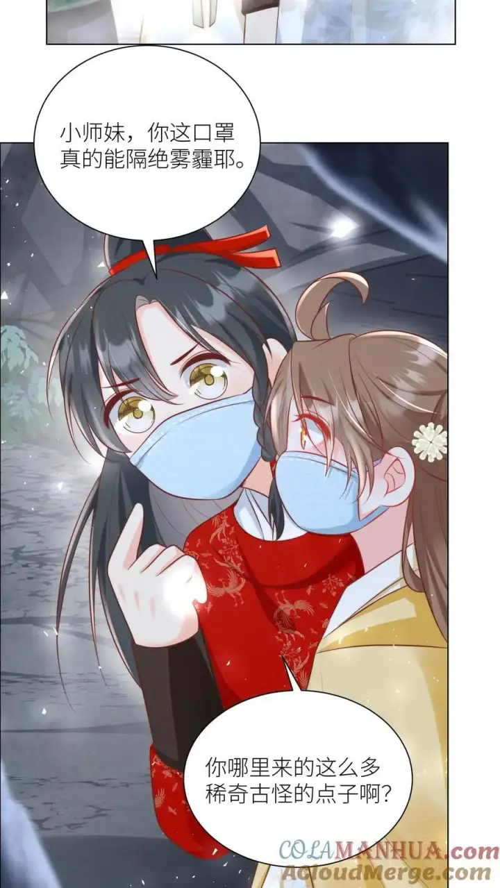 《小师妹明明超强却过分沙雕》第32话 肥羊上钩要宰狠点图21