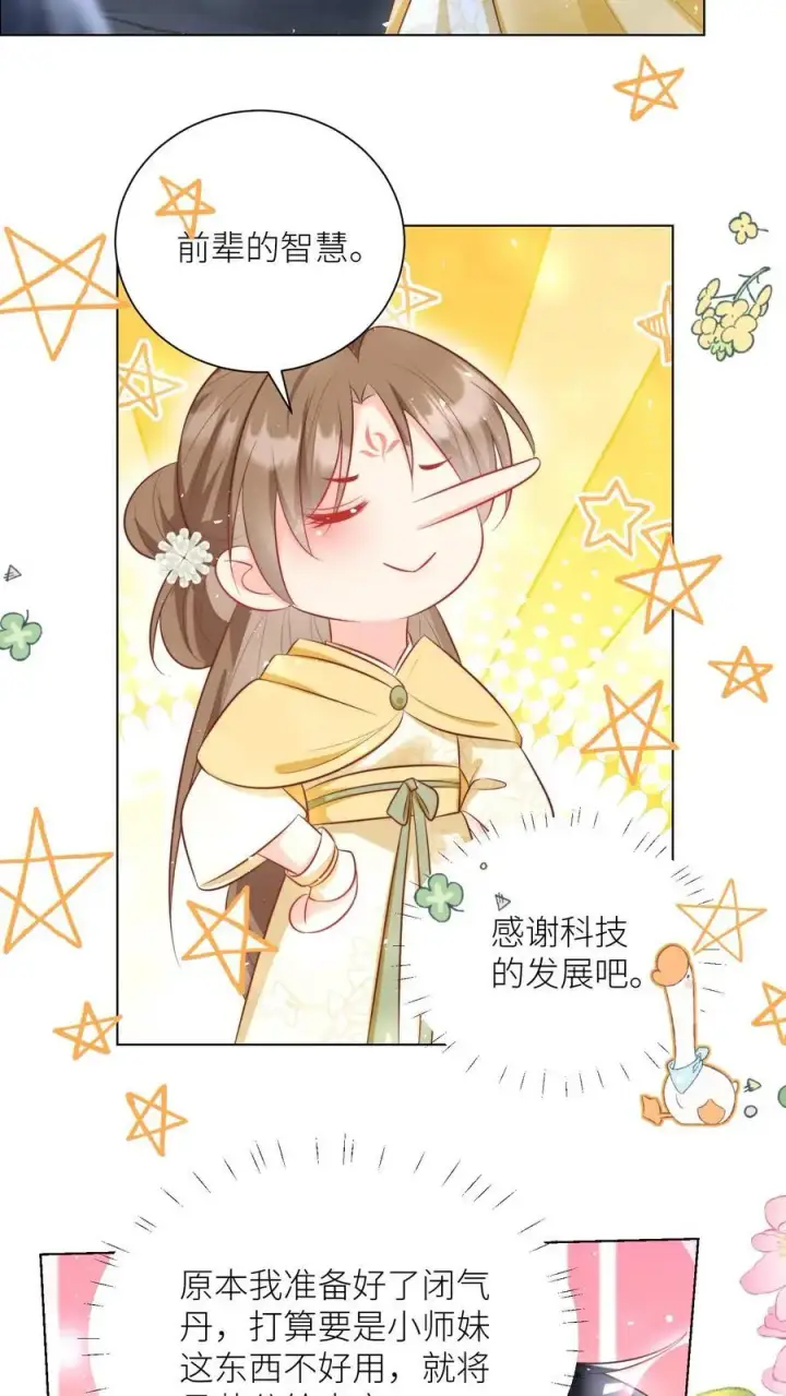 《小师妹明明超强却过分沙雕》第32话 肥羊上钩要宰狠点图22