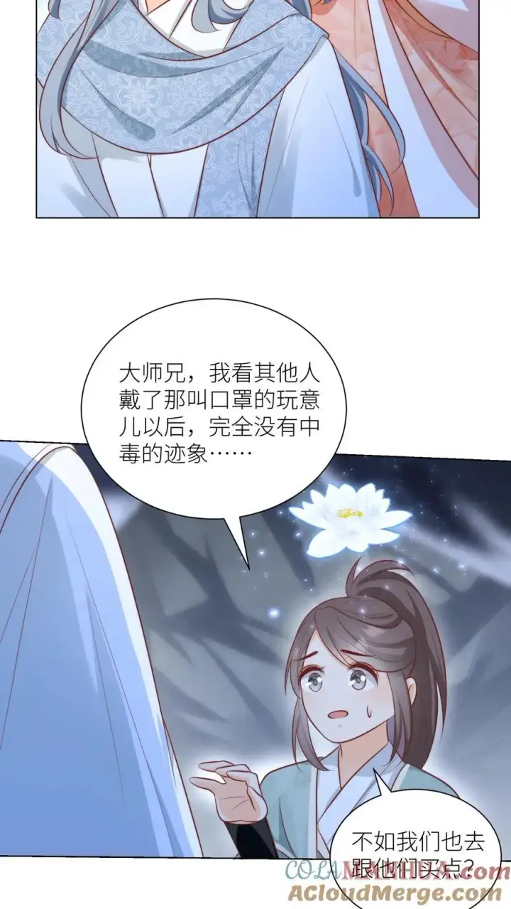 《小师妹明明超强却过分沙雕》第32话 肥羊上钩要宰狠点图25