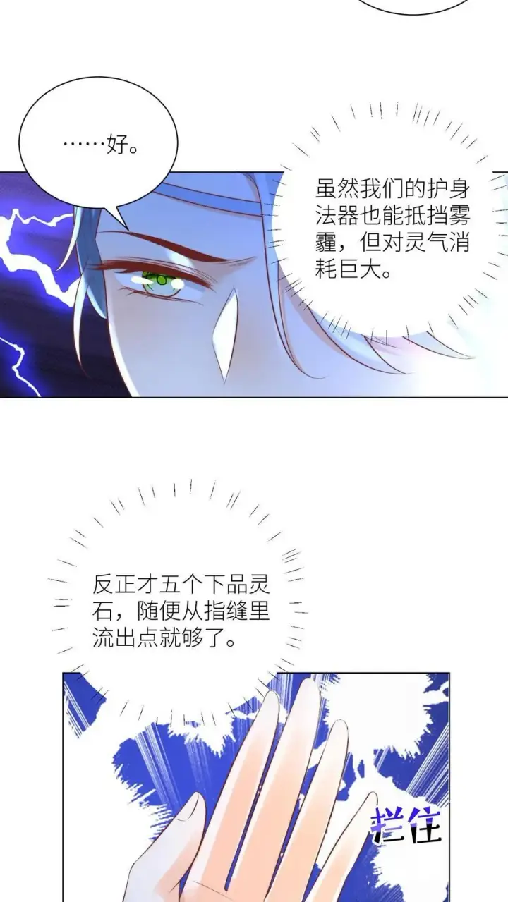 《小师妹明明超强却过分沙雕》第32话 肥羊上钩要宰狠点图26