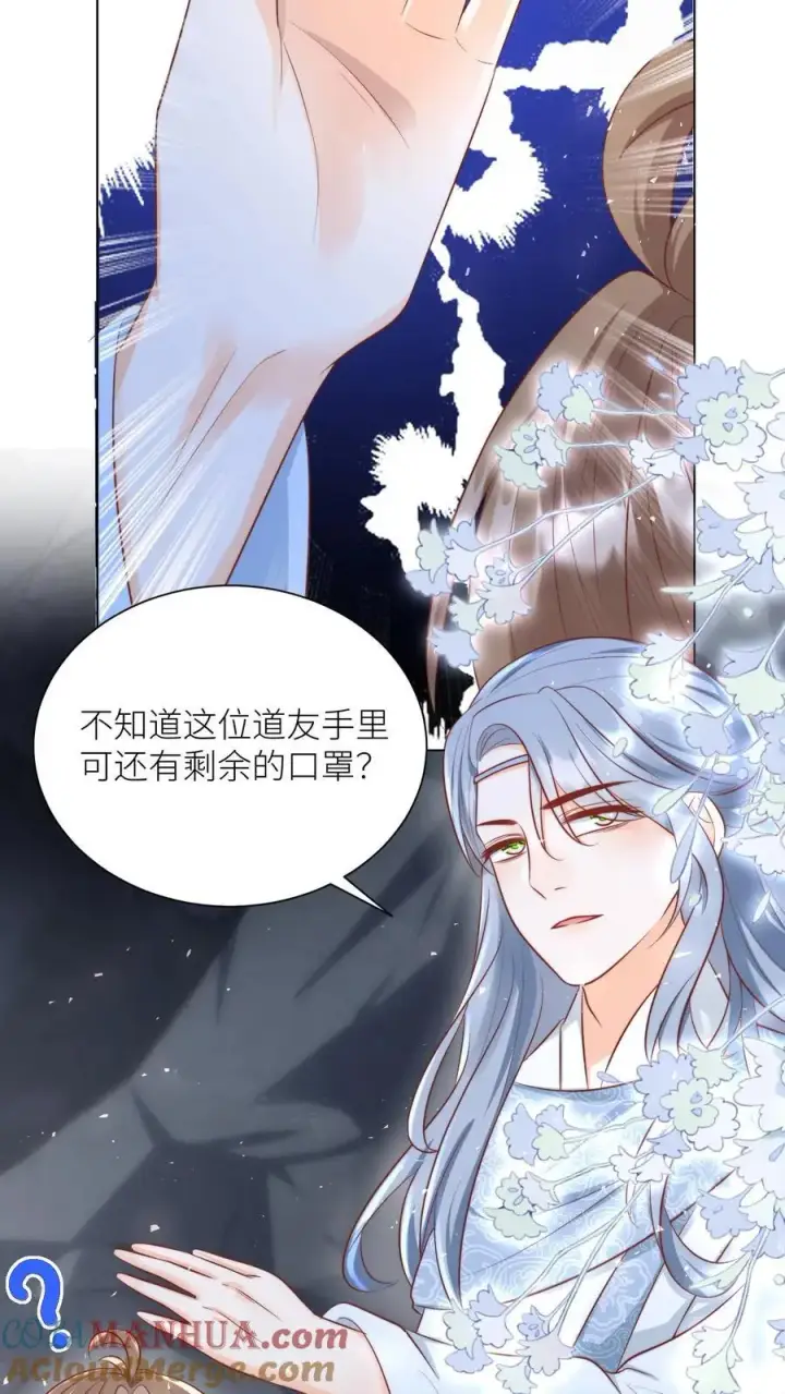 《小师妹明明超强却过分沙雕》第32话 肥羊上钩要宰狠点图27