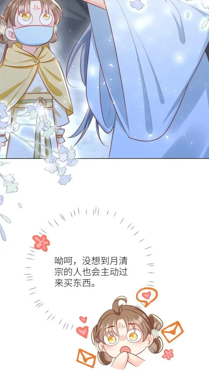 《小师妹明明超强却过分沙雕》第32话 肥羊上钩要宰狠点图28