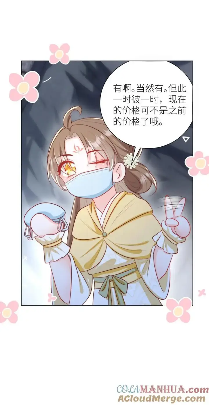 《小师妹明明超强却过分沙雕》第32话 肥羊上钩要宰狠点图29