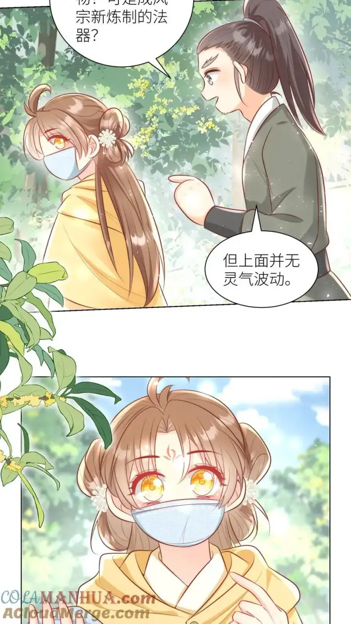 《小师妹明明超强却过分沙雕》第32话 肥羊上钩要宰狠点图3