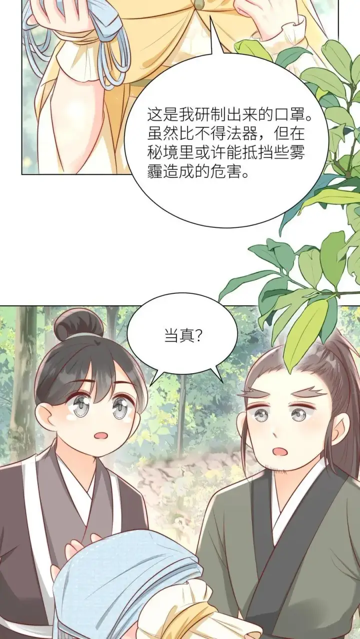 《小师妹明明超强却过分沙雕》第32话 肥羊上钩要宰狠点图4