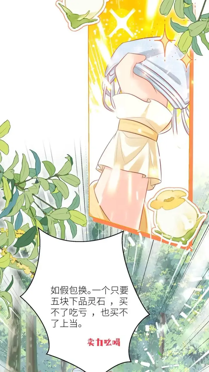 《小师妹明明超强却过分沙雕》第32话 肥羊上钩要宰狠点图6