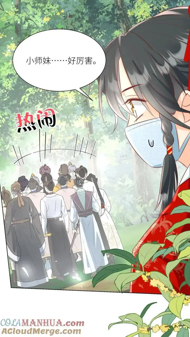 《小师妹明明超强却过分沙雕》第32话 肥羊上钩要宰狠点图9