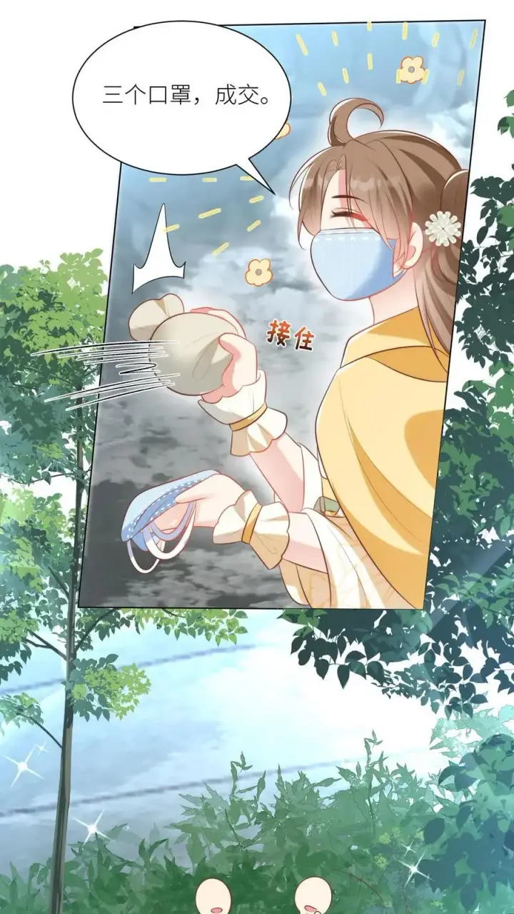 《小师妹明明超强却过分沙雕》第33话 我不要脸我要钱图12