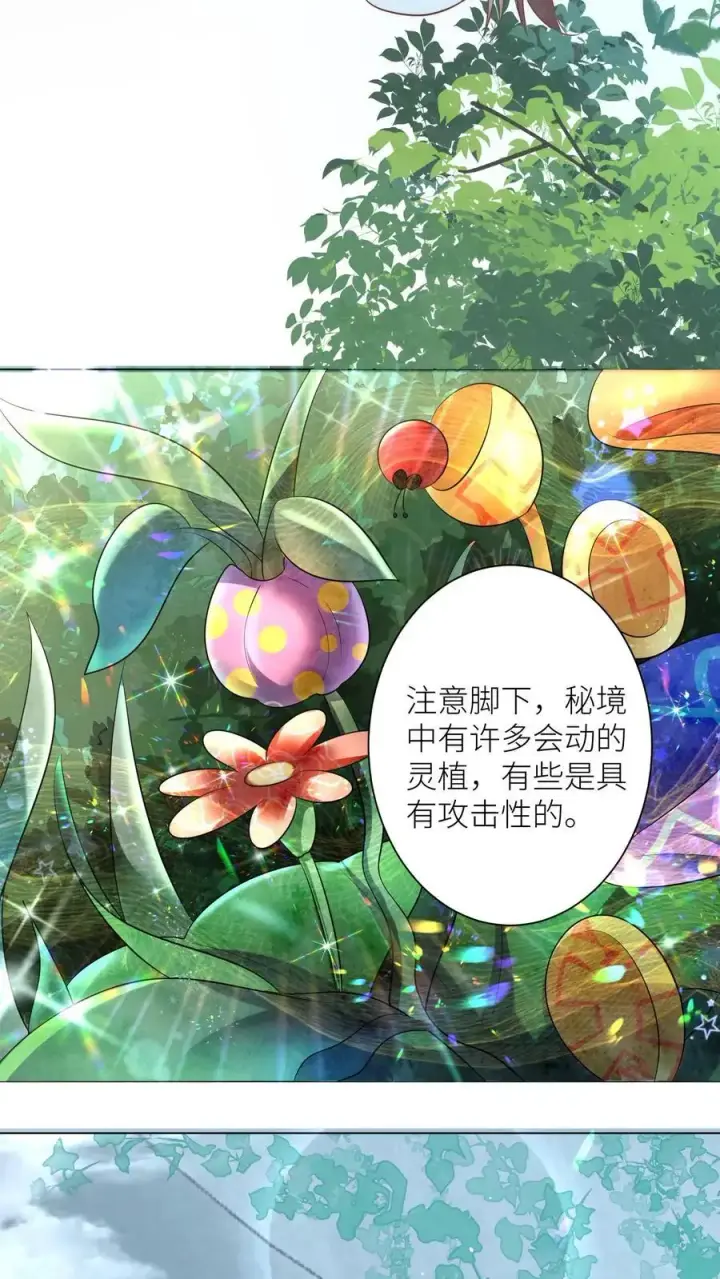《小师妹明明超强却过分沙雕》第33话 我不要脸我要钱图14