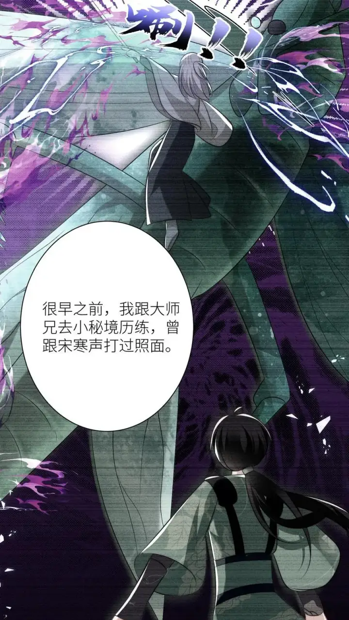 《小师妹明明超强却过分沙雕》第33话 我不要脸我要钱图20