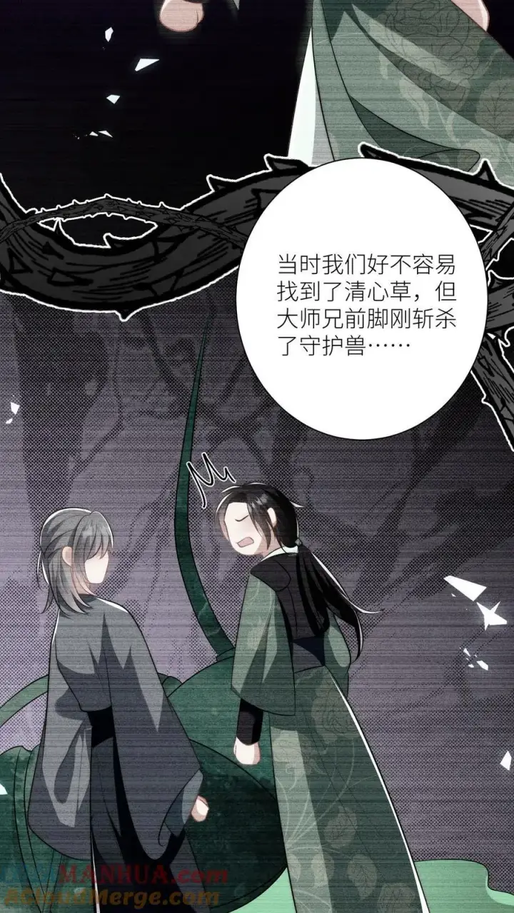 《小师妹明明超强却过分沙雕》第33话 我不要脸我要钱图21