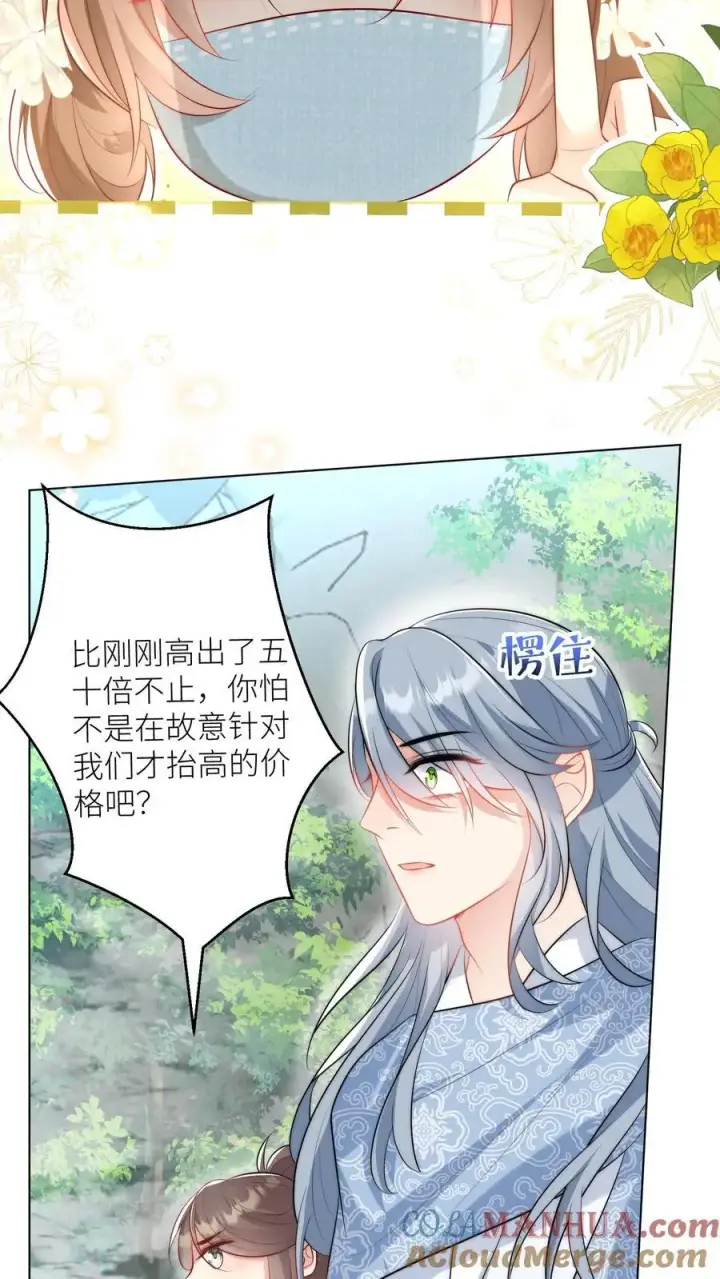 《小师妹明明超强却过分沙雕》第33话 我不要脸我要钱图3