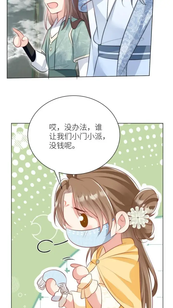 《小师妹明明超强却过分沙雕》第33话 我不要脸我要钱图4