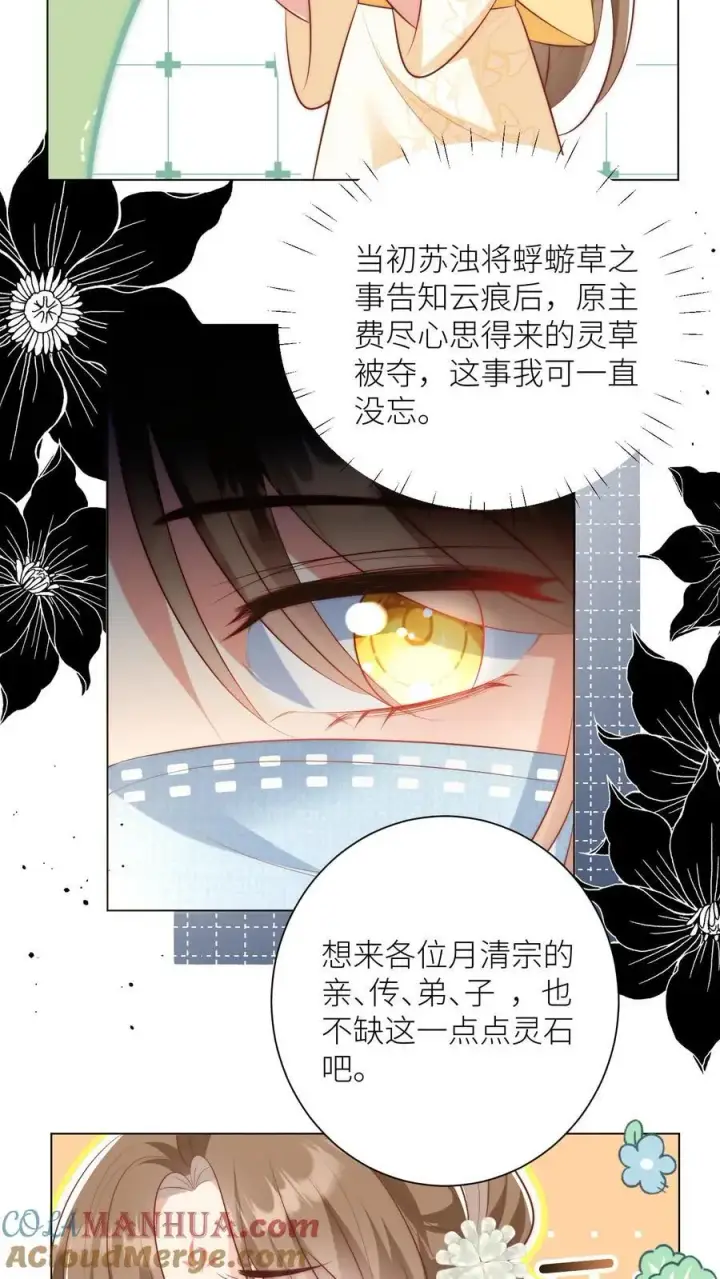 《小师妹明明超强却过分沙雕》第33话 我不要脸我要钱图5
