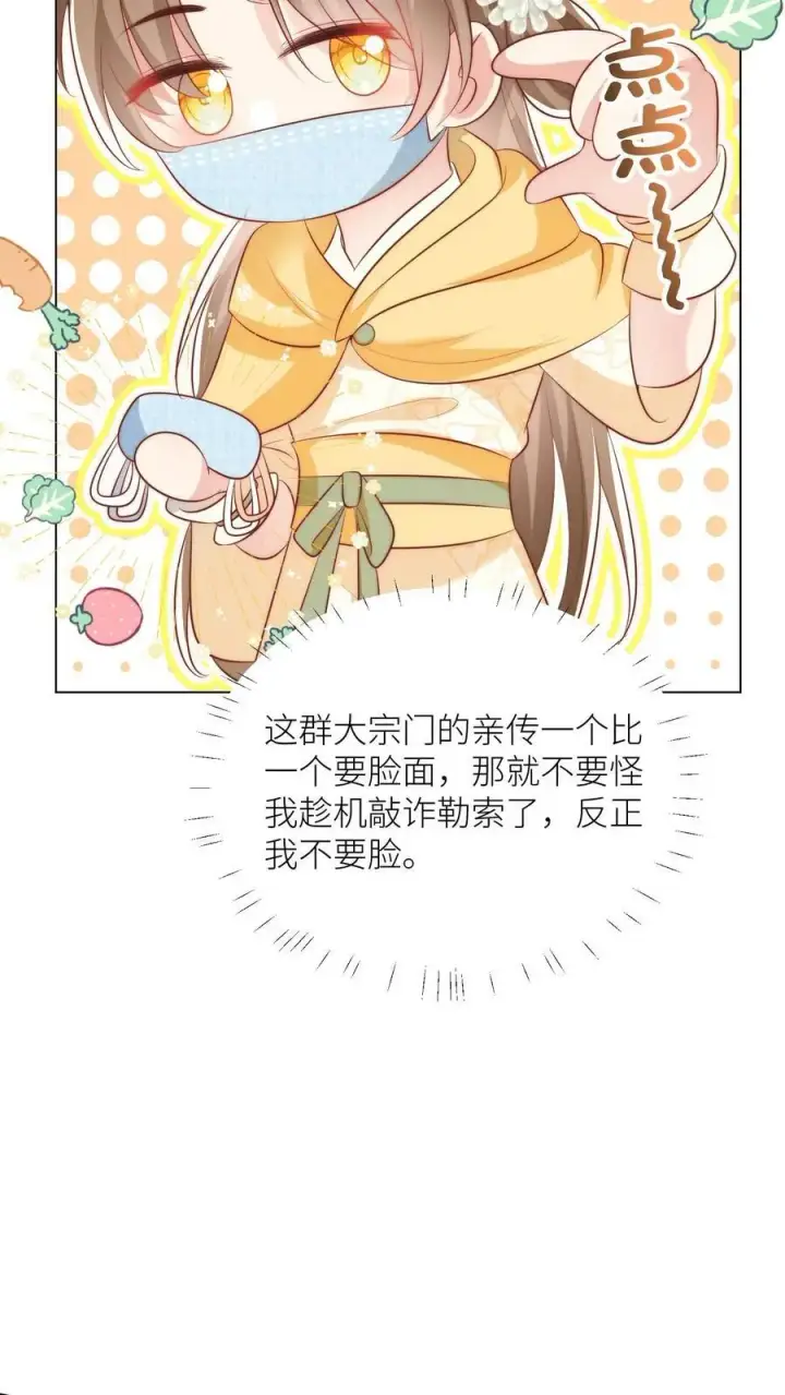 《小师妹明明超强却过分沙雕》第33话 我不要脸我要钱图6