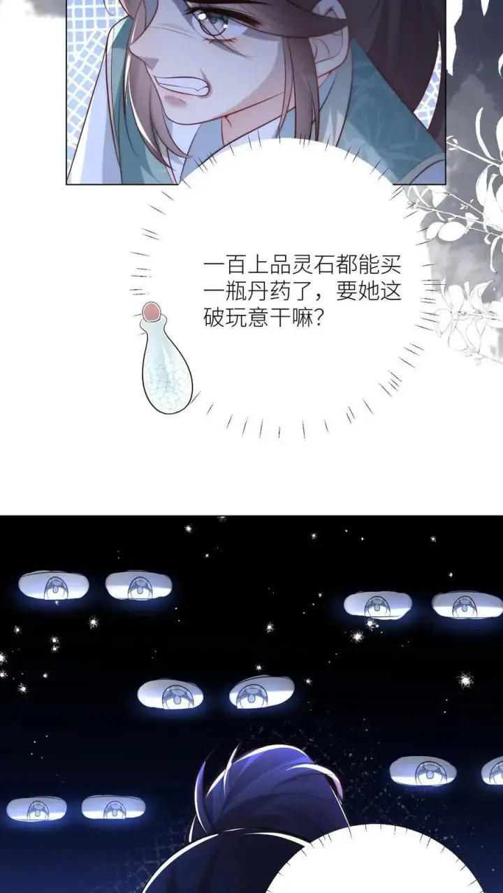 《小师妹明明超强却过分沙雕》第33话 我不要脸我要钱图8