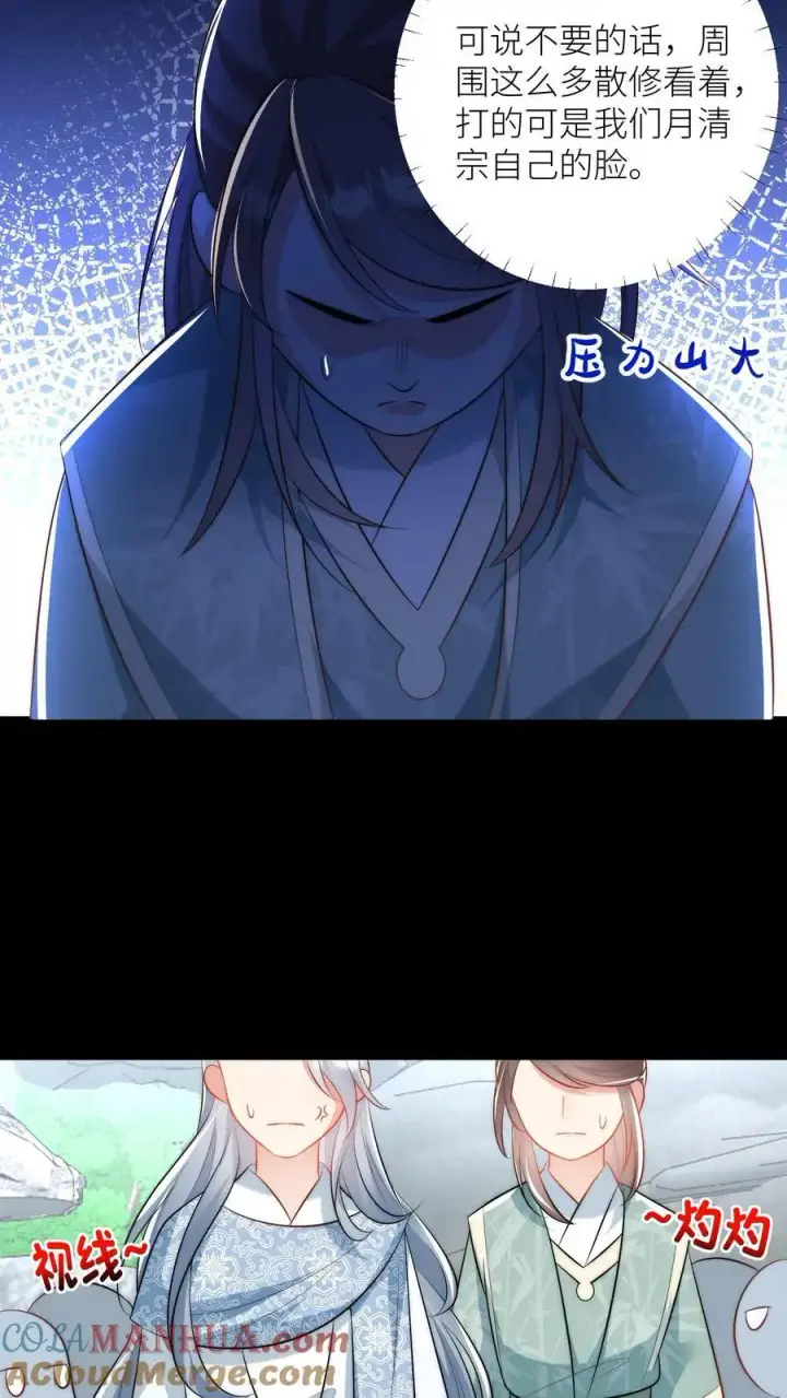 《小师妹明明超强却过分沙雕》第33话 我不要脸我要钱图9