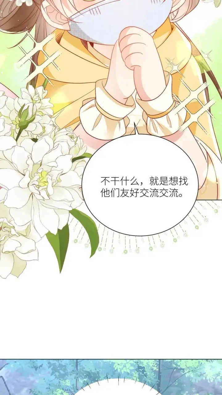 《小师妹明明超强却过分沙雕》第34话 这不叫报复这叫礼尚往来图10