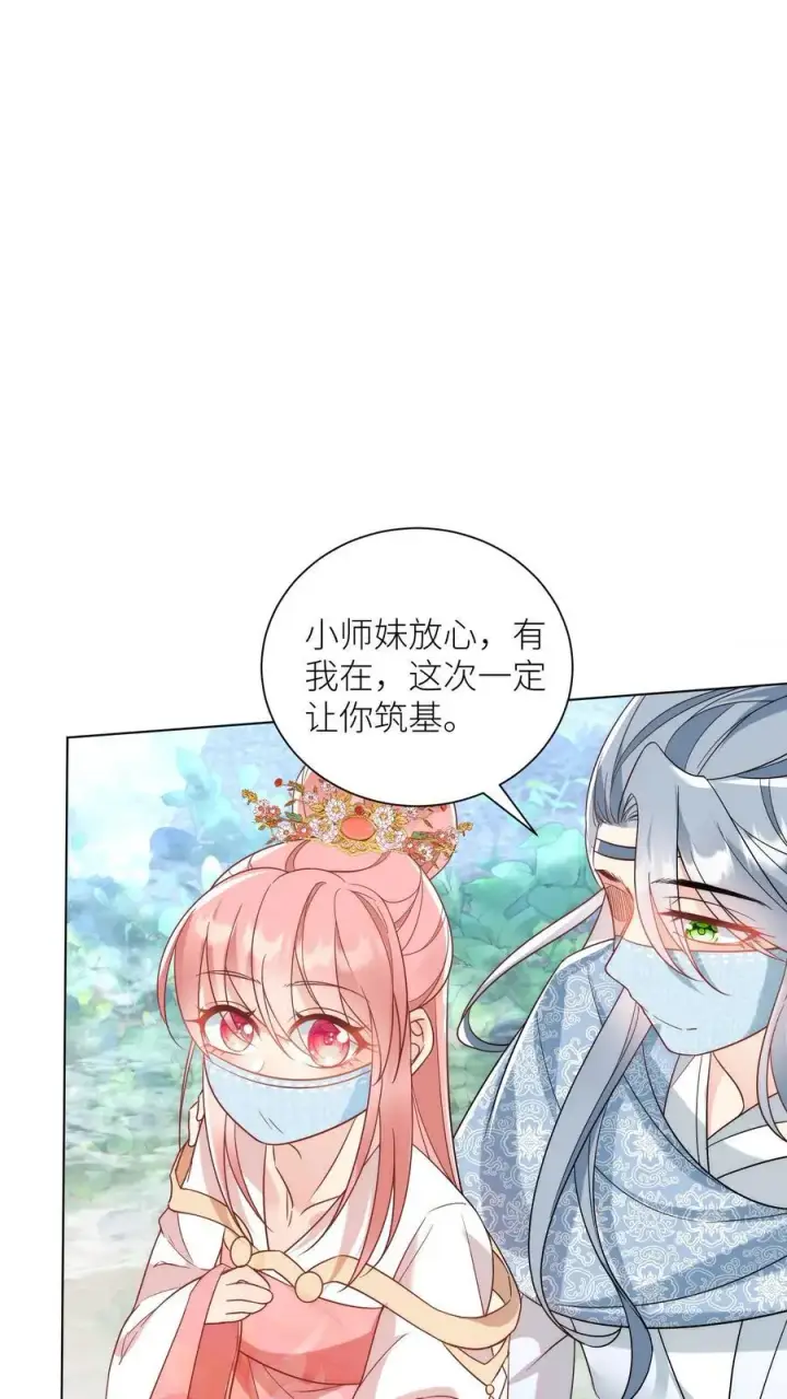 《小师妹明明超强却过分沙雕》第34话 这不叫报复这叫礼尚往来图12