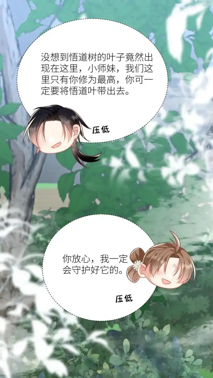 《小师妹明明超强却过分沙雕》第34话 这不叫报复这叫礼尚往来图16