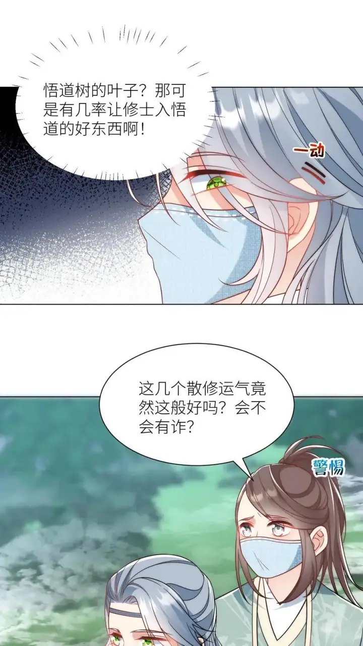 《小师妹明明超强却过分沙雕》第34话 这不叫报复这叫礼尚往来图18