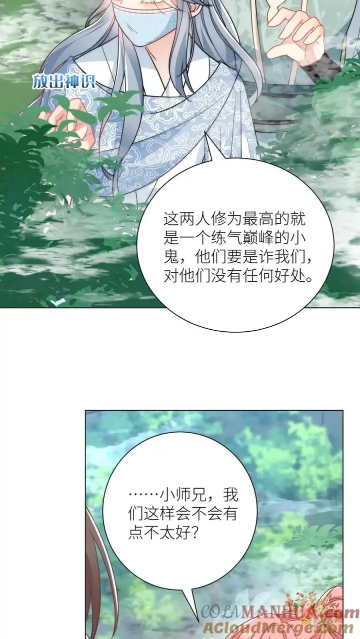 《小师妹明明超强却过分沙雕》第34话 这不叫报复这叫礼尚往来图19