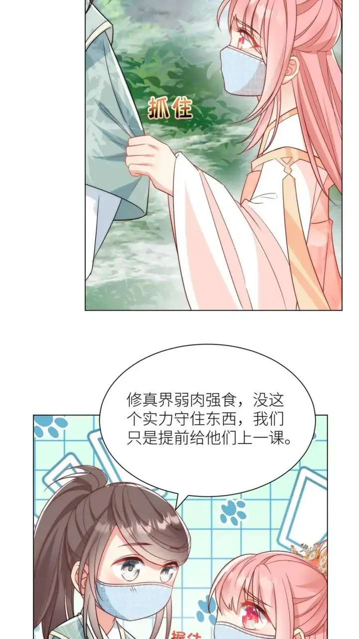 《小师妹明明超强却过分沙雕》第34话 这不叫报复这叫礼尚往来图20