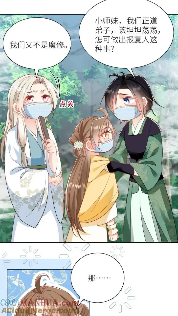 《小师妹明明超强却过分沙雕》第34话 这不叫报复这叫礼尚往来图3