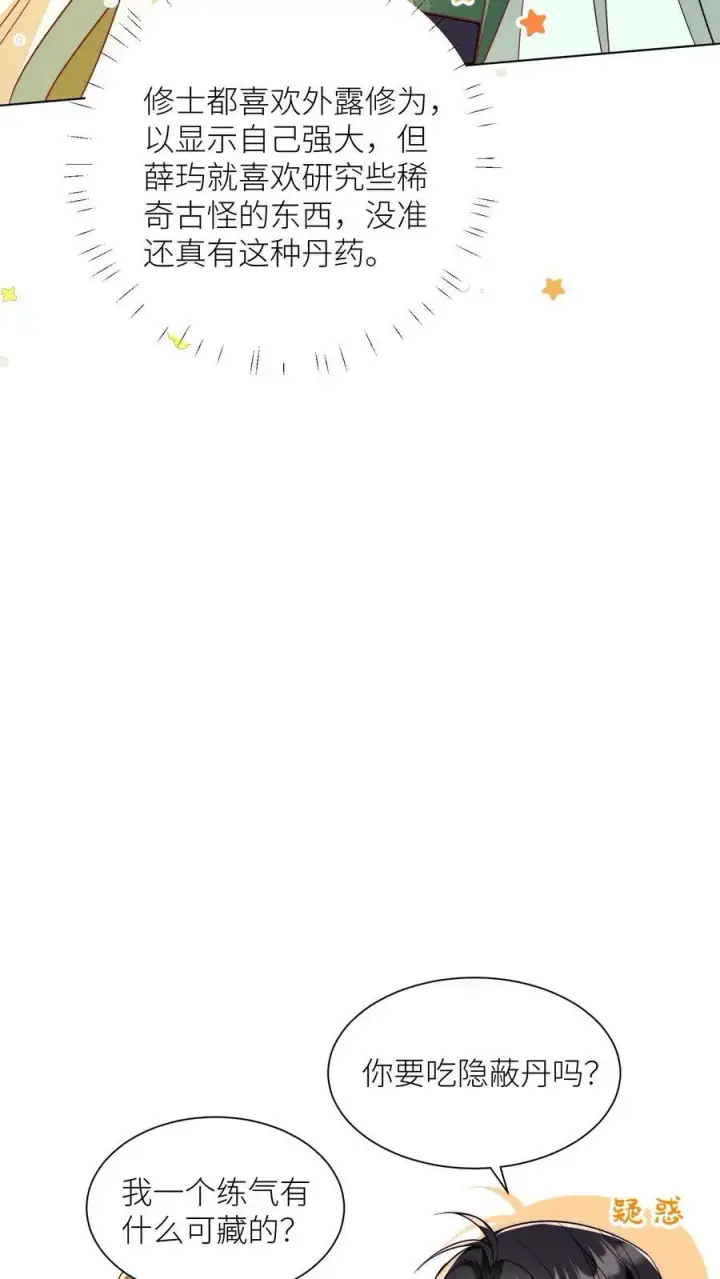 《小师妹明明超强却过分沙雕》第34话 这不叫报复这叫礼尚往来图6