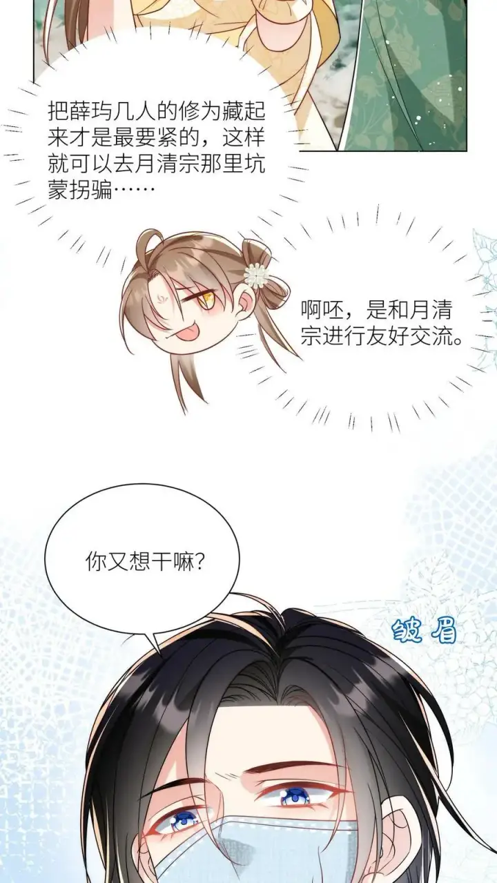 《小师妹明明超强却过分沙雕》第34话 这不叫报复这叫礼尚往来图8