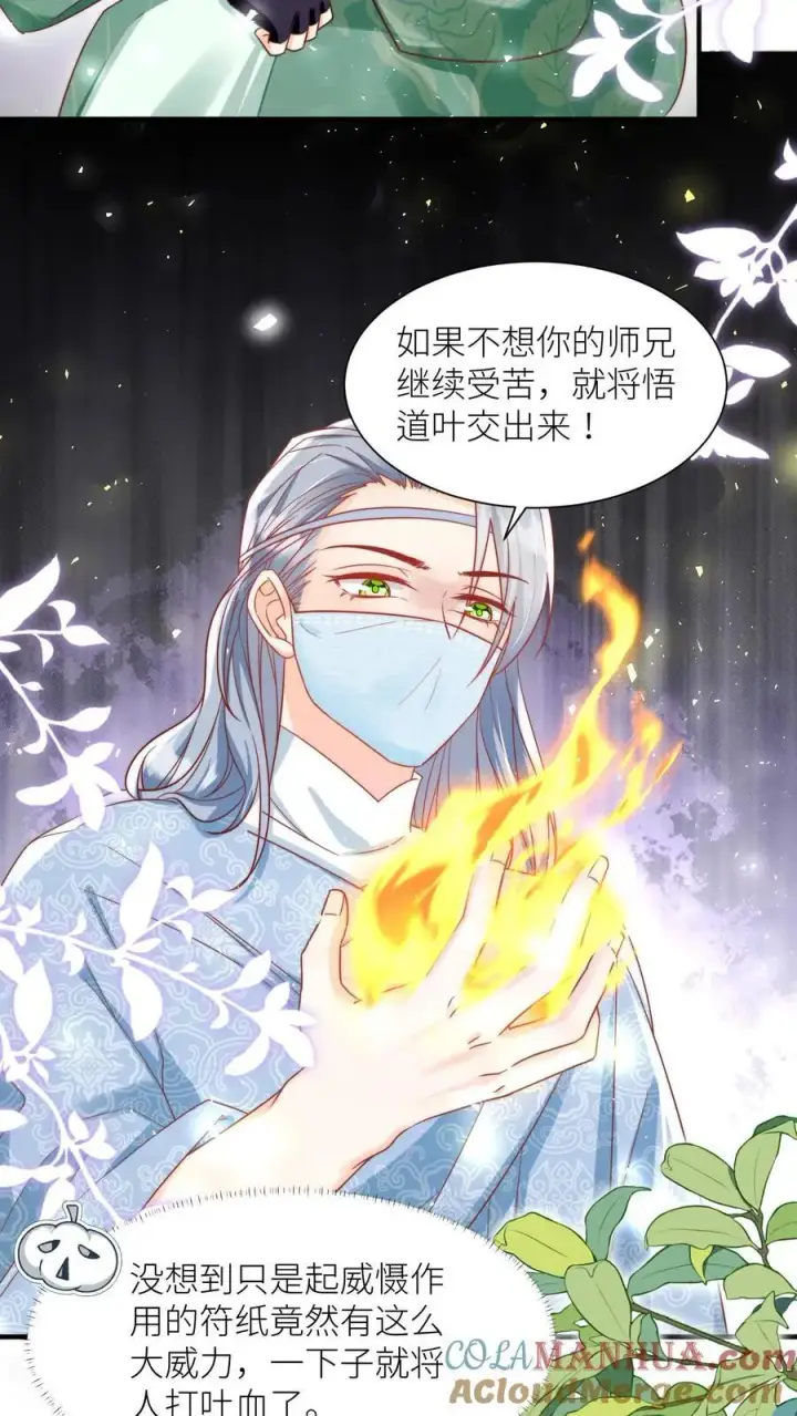 《小师妹明明超强却过分沙雕》第35话 三师兄是奥斯卡影帝啊！图11