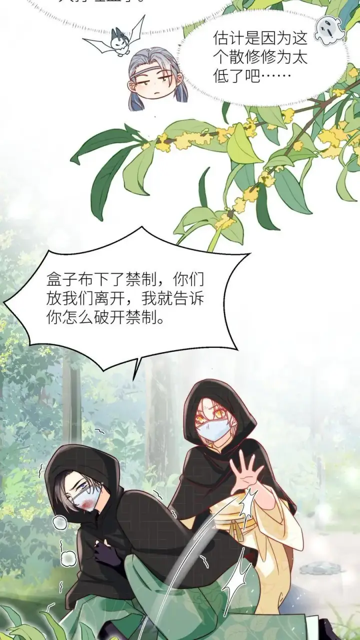 《小师妹明明超强却过分沙雕》第35话 三师兄是奥斯卡影帝啊！图12