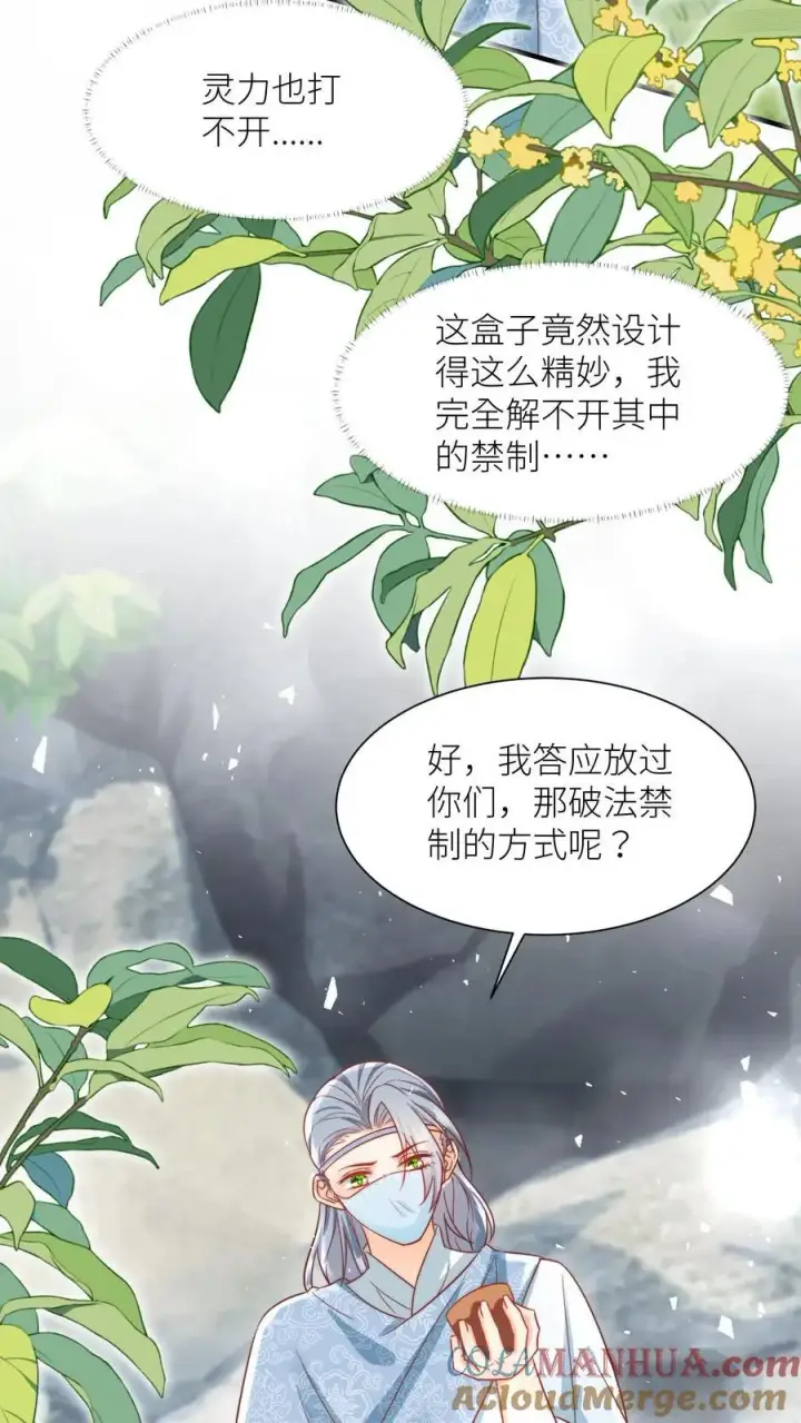 《小师妹明明超强却过分沙雕》第35话 三师兄是奥斯卡影帝啊！图15