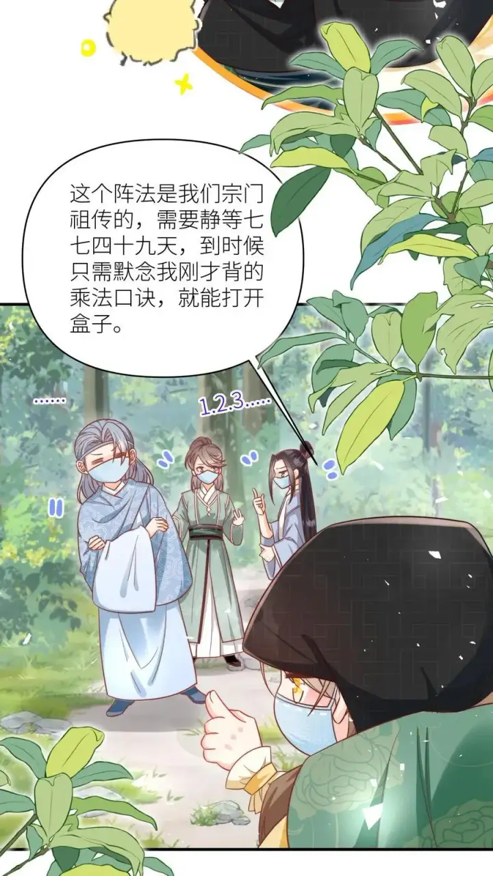 《小师妹明明超强却过分沙雕》第35话 三师兄是奥斯卡影帝啊！图18