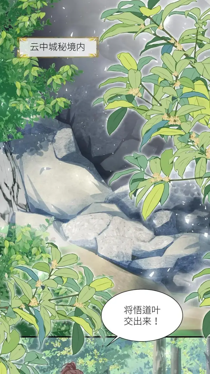 《小师妹明明超强却过分沙雕》第35话 三师兄是奥斯卡影帝啊！图2