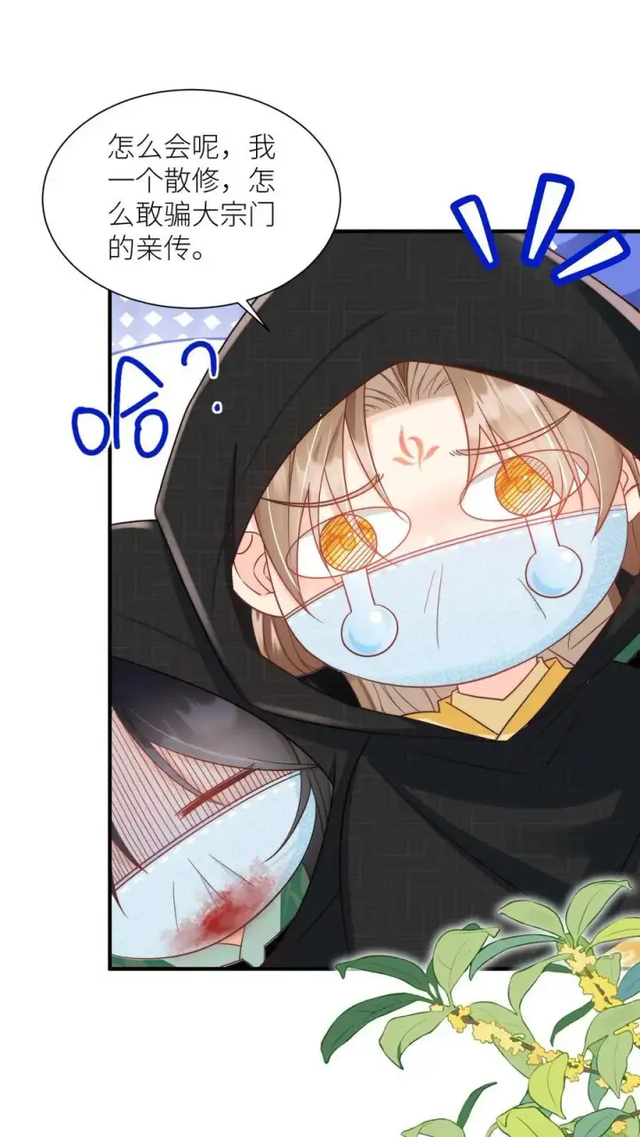 《小师妹明明超强却过分沙雕》第35话 三师兄是奥斯卡影帝啊！图20