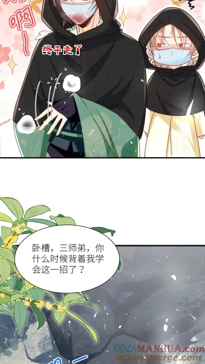 《小师妹明明超强却过分沙雕》第35话 三师兄是奥斯卡影帝啊！图23