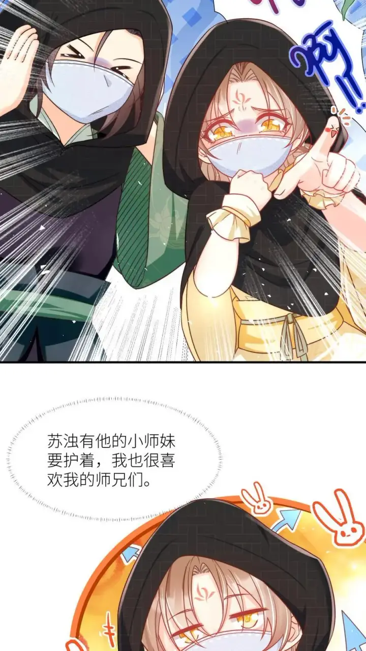《小师妹明明超强却过分沙雕》第35话 三师兄是奥斯卡影帝啊！图4